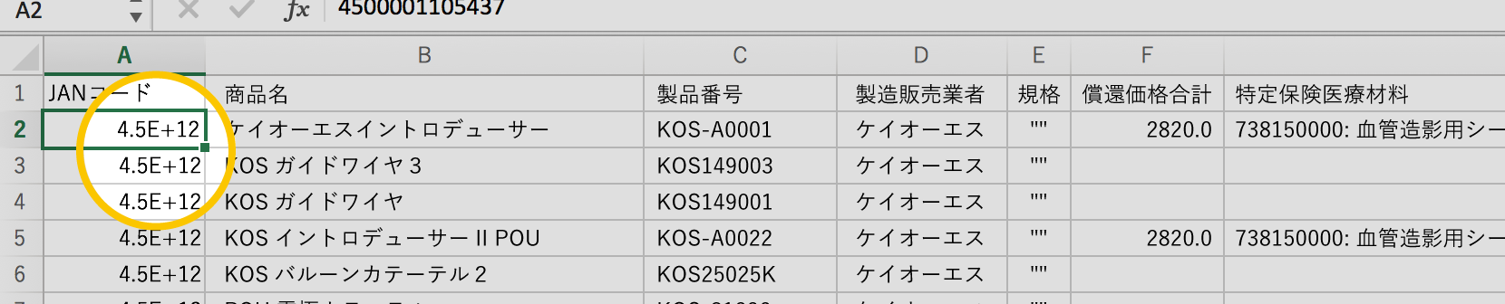 ご注意ください