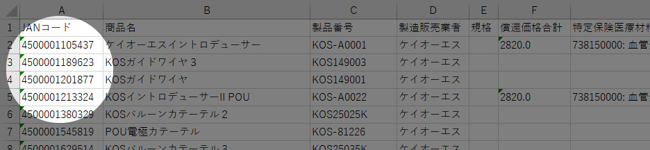 Janコードが文字化けする Pou Lite 株式会社ケイオーエス