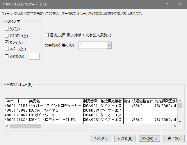 「カンマ」区切りを指定