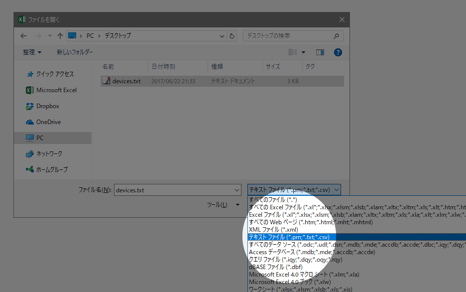 「テキストファイル(*.prn;*.txt;*csv)」を選択してファイルを開く