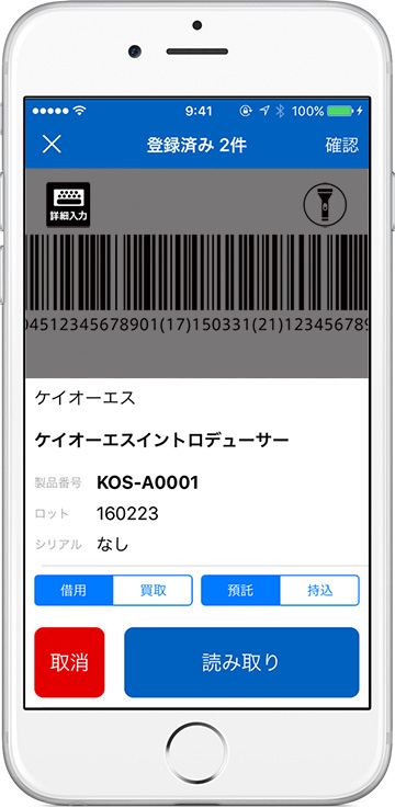 読み込み時に「借用／買取」ステータスを選択