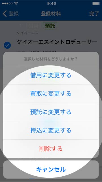 step 8 「借用／買取」「預託／持込」の変更、削除が可能です