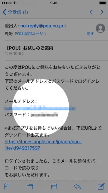 step 4 メールにはお試し用のパスワードが発行されます　また、デモ用のサンプルのバーコード（PDF）も添付されています