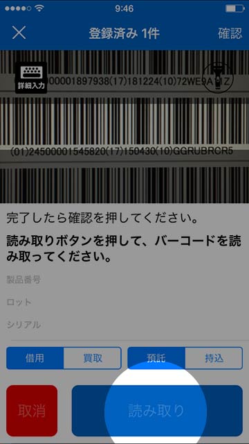 step 3 カメラを出力したバーコードに向け、読み取りボタンを押し続けたまま読み取り領域の明るい部分にバーコード全体を表示させると自動読み取りします