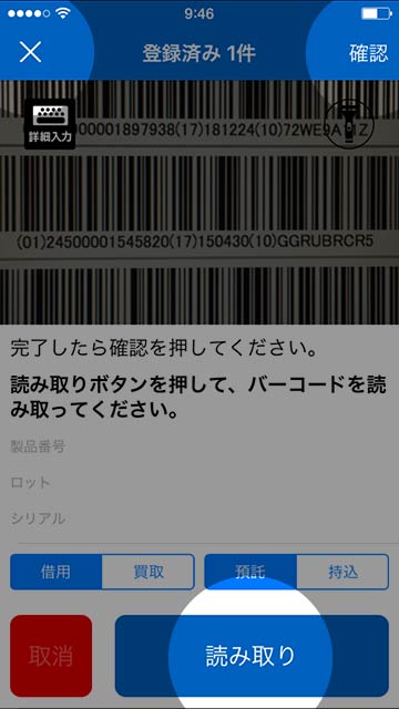 step 5 続けて読み取る場合は同じ動作を繰り返し、読み取りを終了する場合は確認ボタンをタップし読み取った材料の確認画面へ移動します